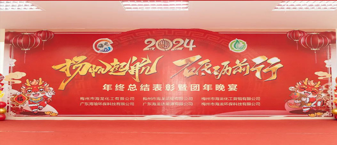 揚帆起航，砥礪前行，2023年終總結(jié)表彰暨團年晚宴活動圓滿舉行！